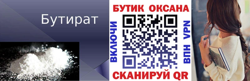 Бутират бутик  магазин  наркотиков  МЕГА вход  Ермолино 